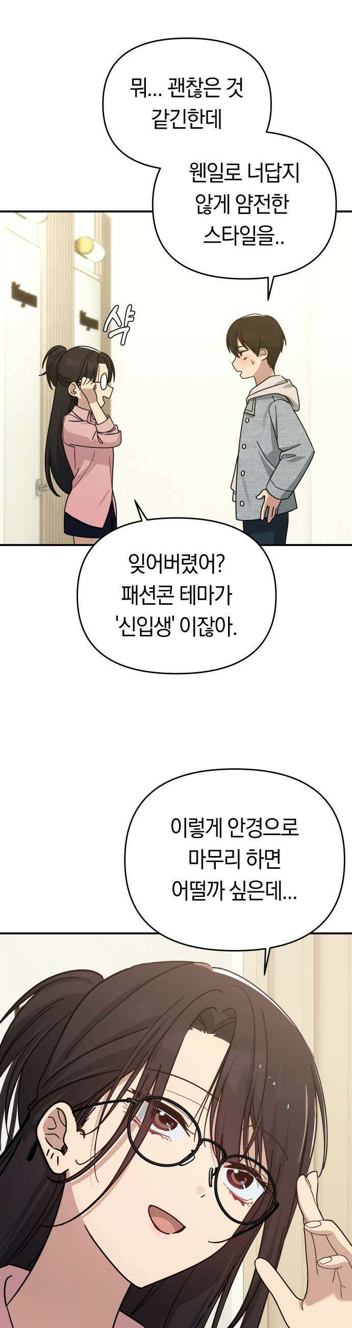미아가 돌아왔다 - 24- 어때? 40