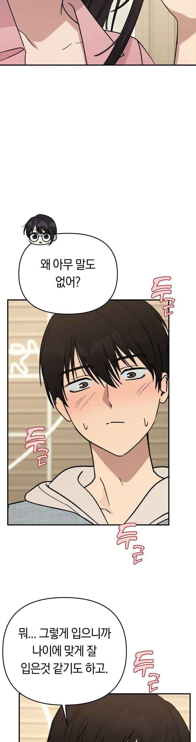 미아가 돌아왔다 - 24- 어때? 41