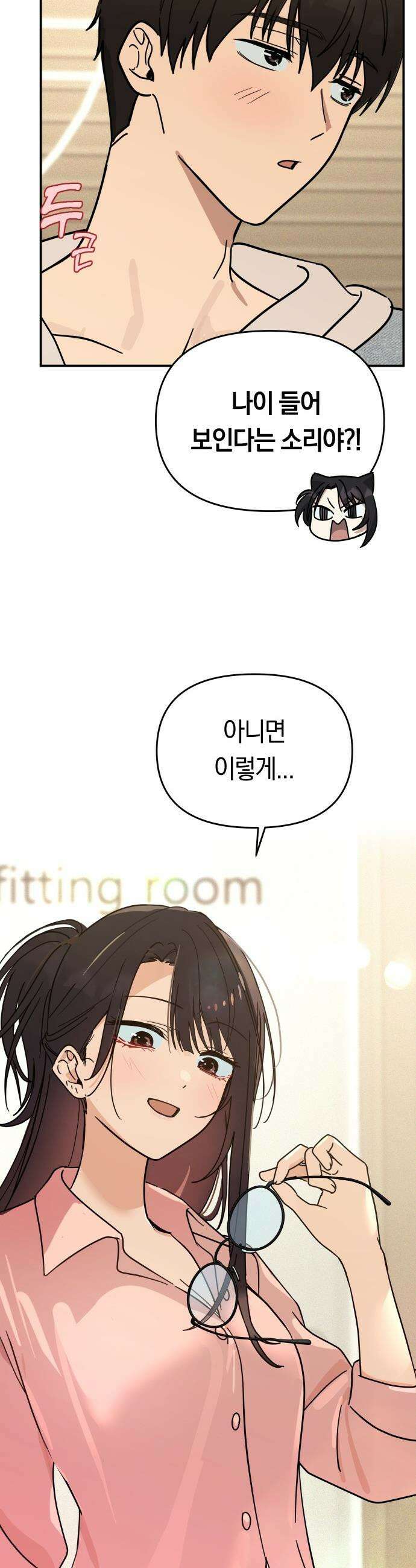 미아가 돌아왔다 - 24- 어때? 42