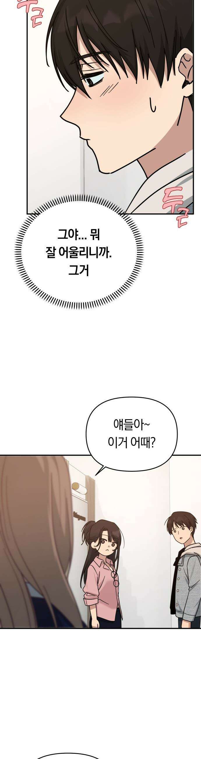 미아가 돌아왔다 - 24- 어때? 44