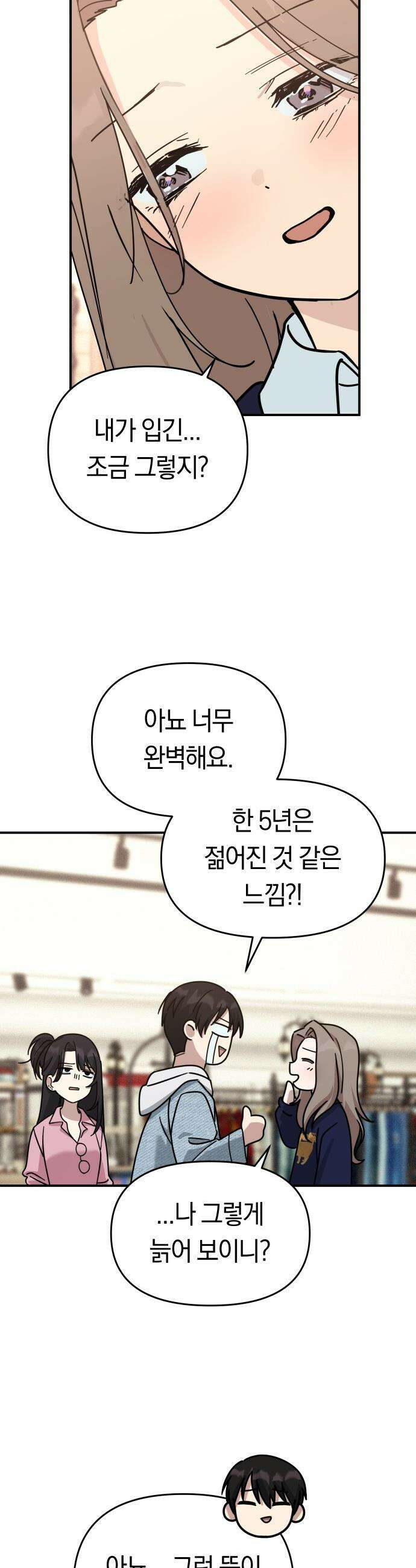 미아가 돌아왔다 - 24- 어때? 46