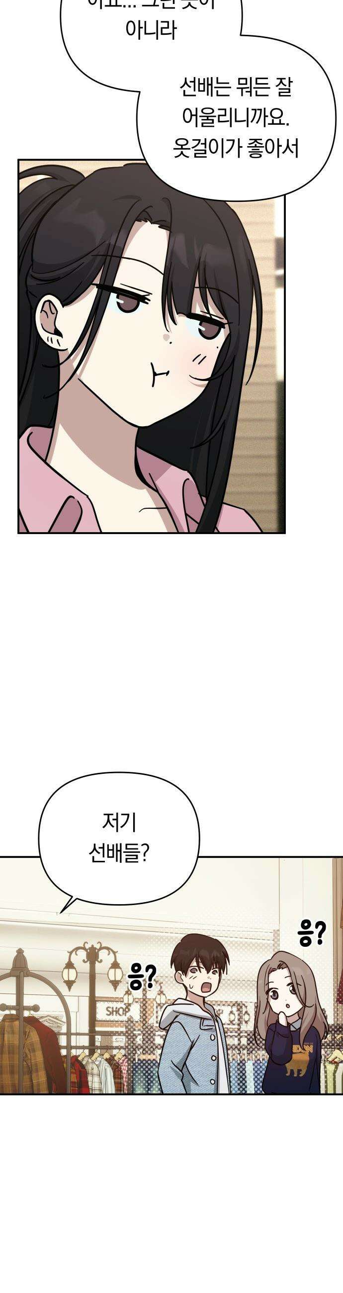 미아가 돌아왔다 - 24- 어때? 47
