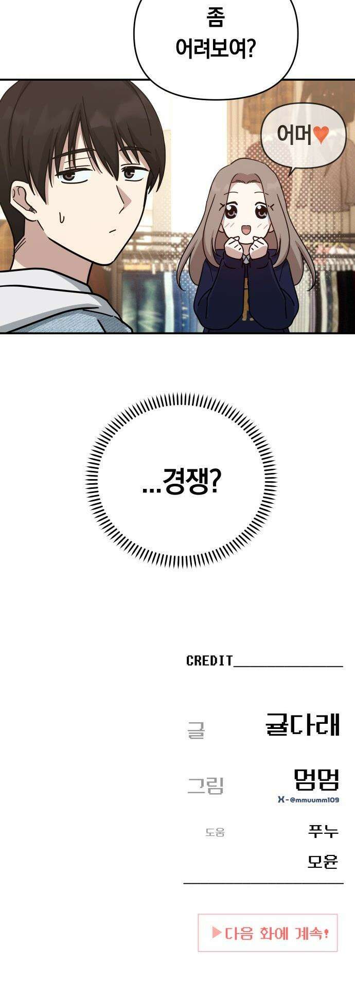 미아가 돌아왔다 - 24- 어때? 49