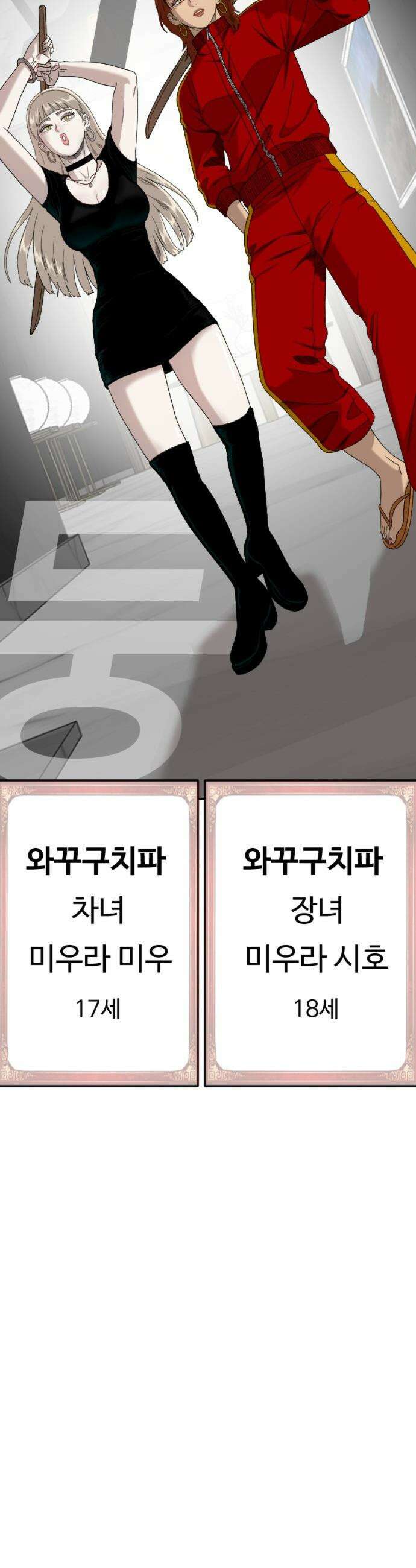 나쁜사람 - 288화 3