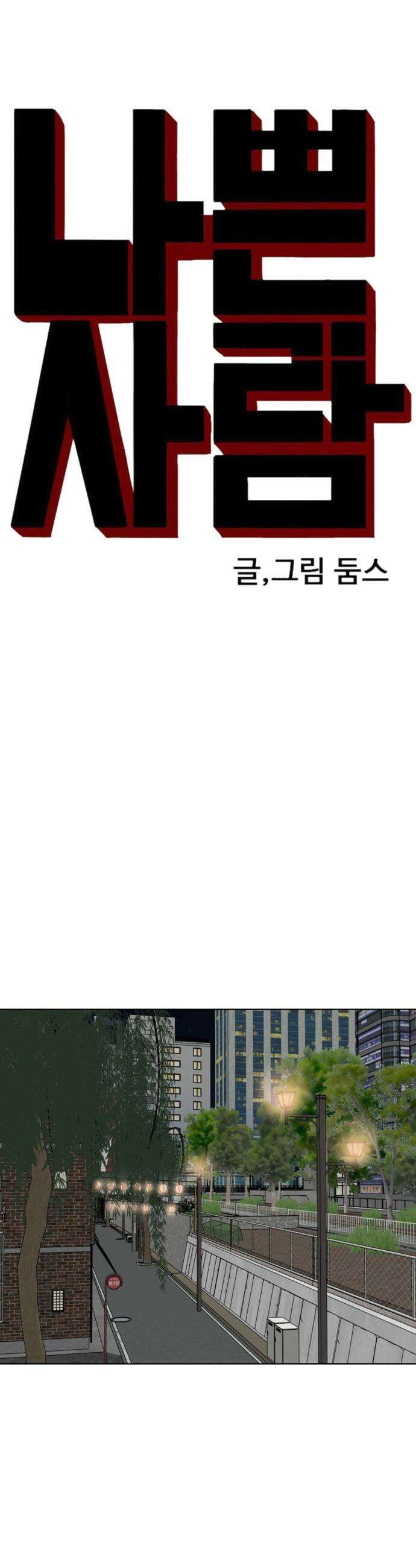 나쁜사람 - 288화 4
