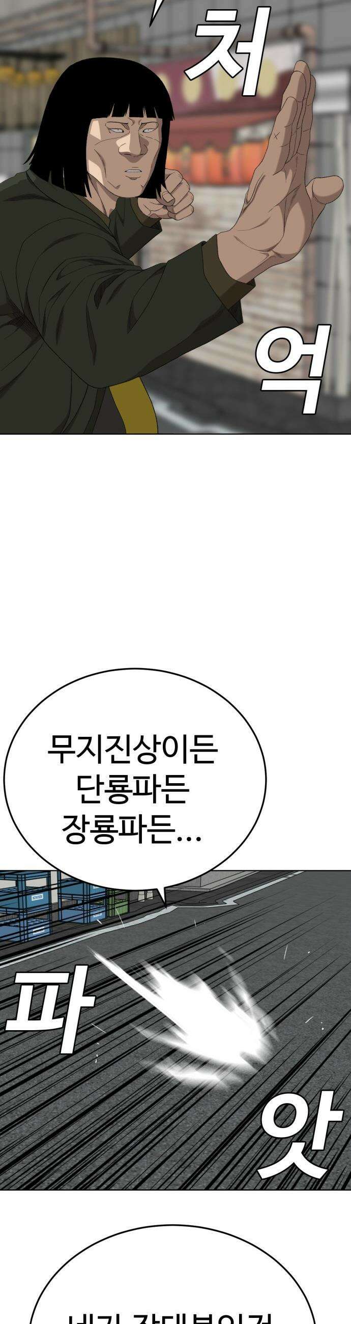 나쁜사람 - 288화 6