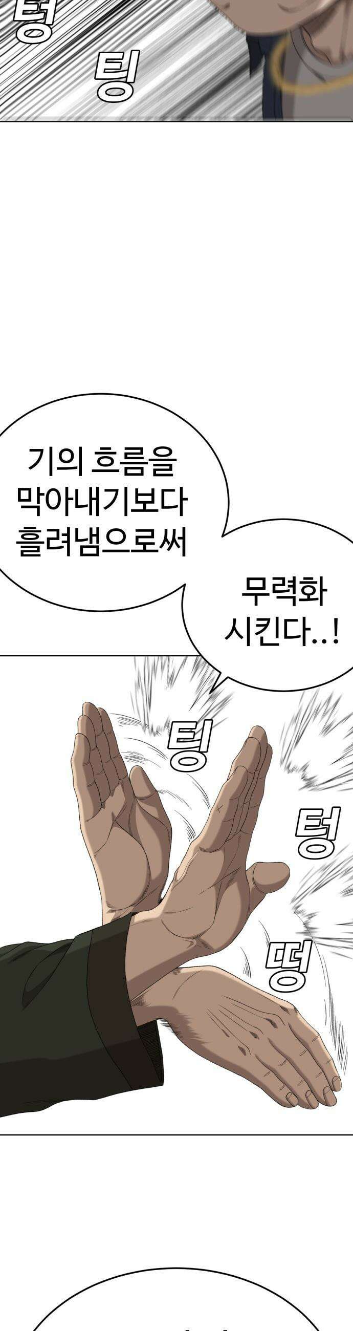 나쁜사람 - 288화 9