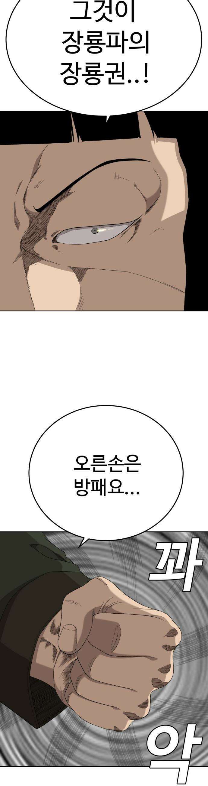 나쁜사람 - 288화 10