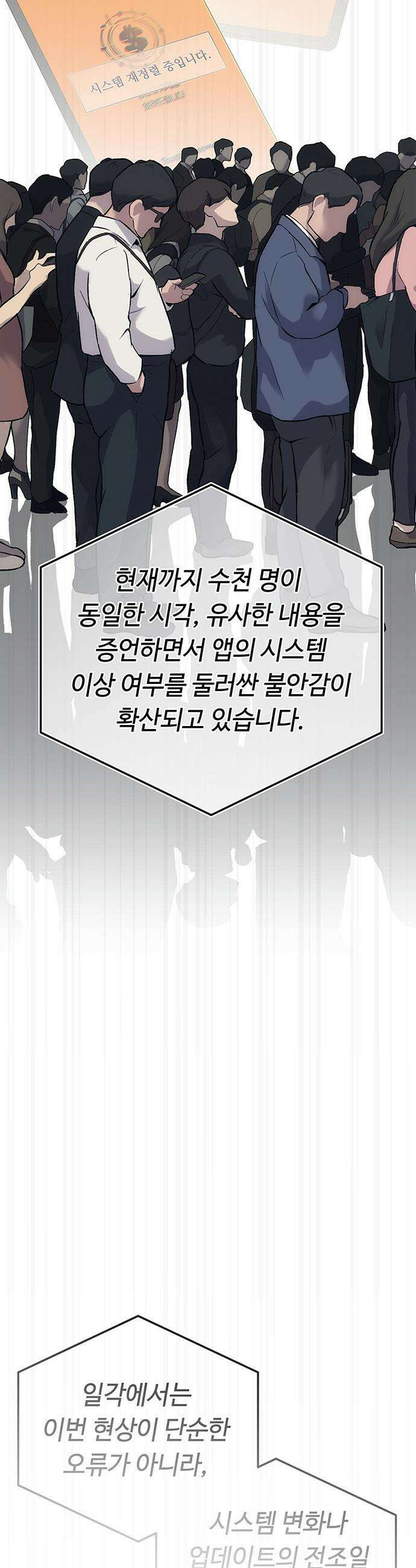 당신의 가격을 알려드립니다 - 30화 8