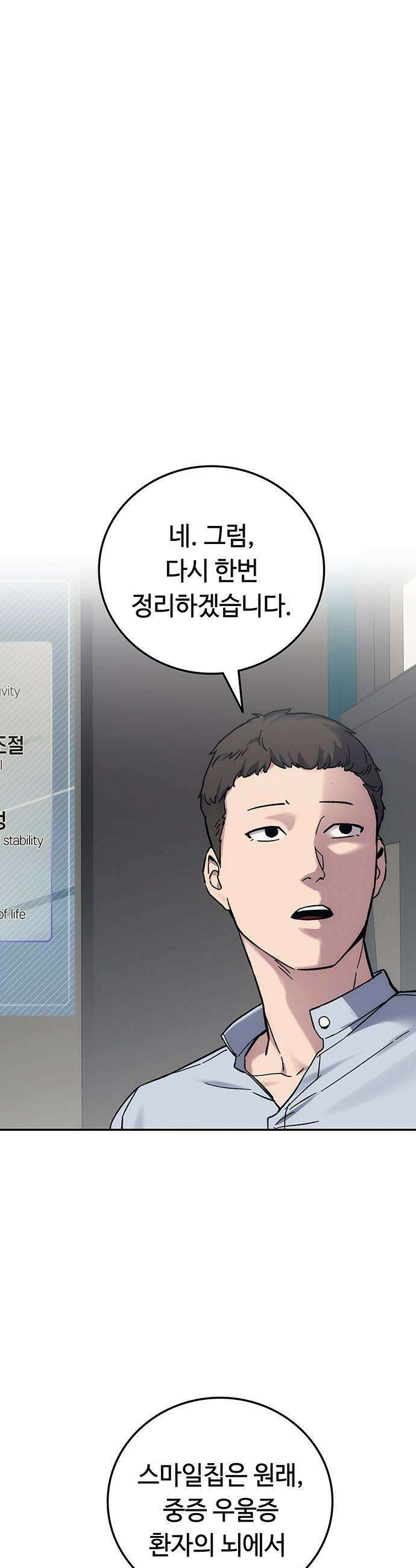 당신의 가격을 알려드립니다 - 30화 10