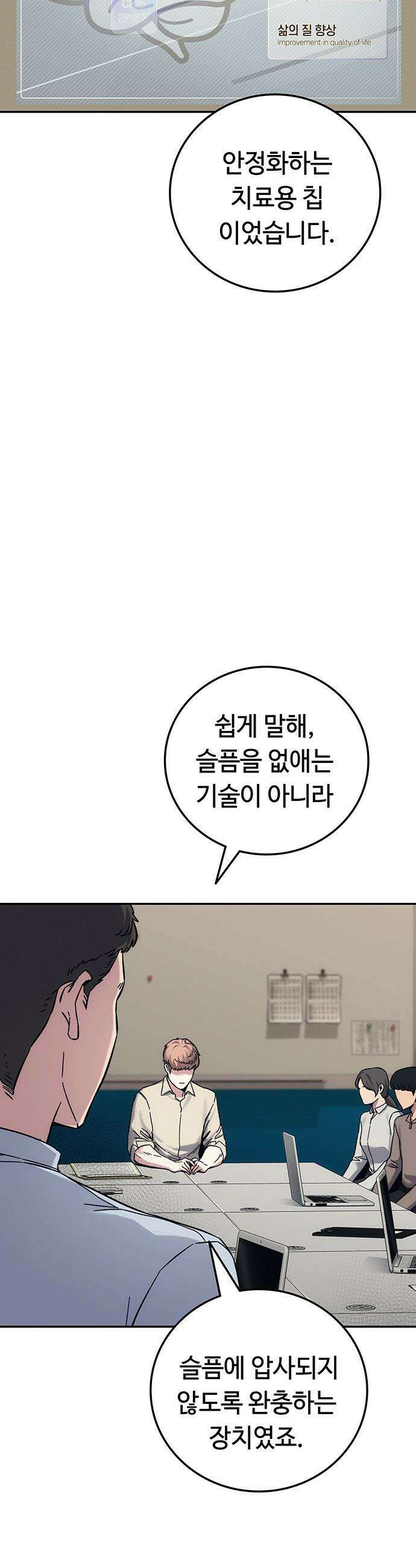 당신의 가격을 알려드립니다 - 30화 12