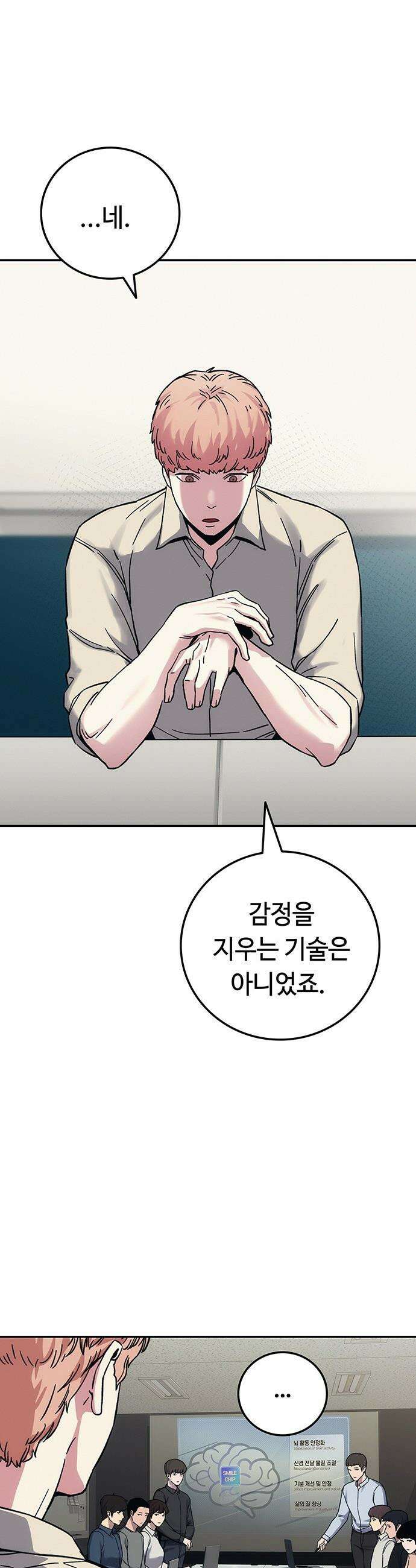 당신의 가격을 알려드립니다 - 30화 13
