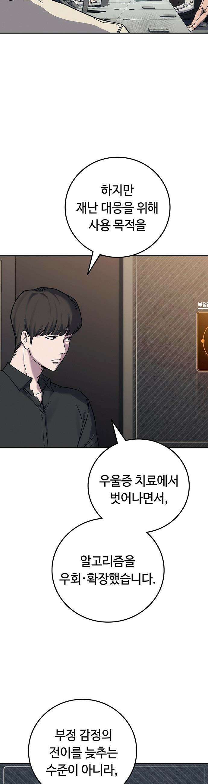 당신의 가격을 알려드립니다 - 30화 14