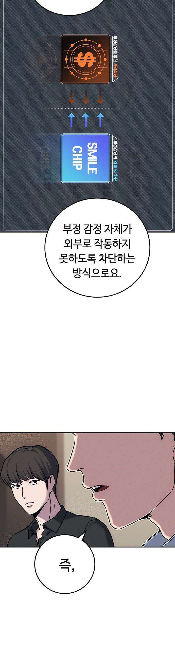 당신의 가격을 알려드립니다 - 30화 15
