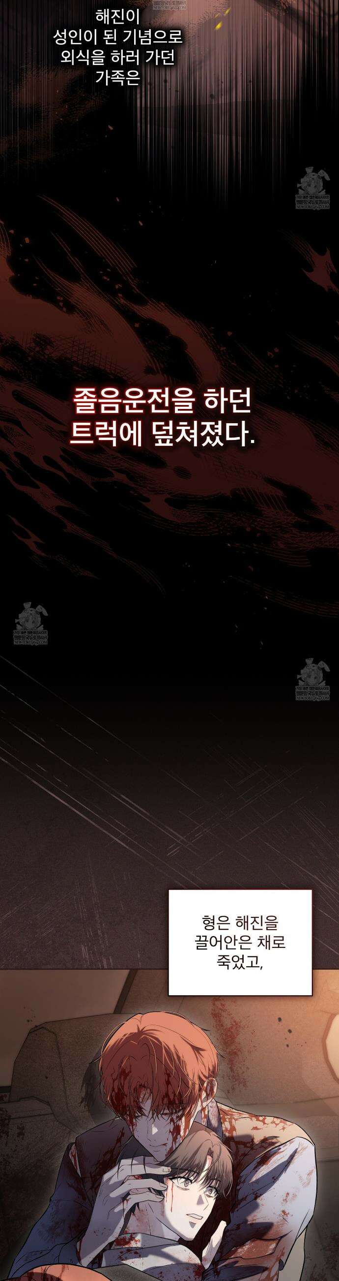 헤비 레인 (Heavy Rain) 프롤로그 36