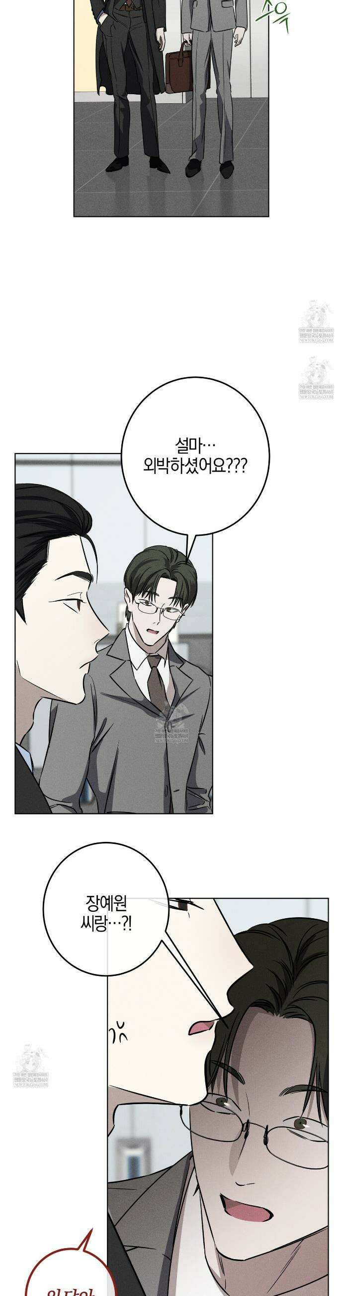 매리지 클래식 5화 5