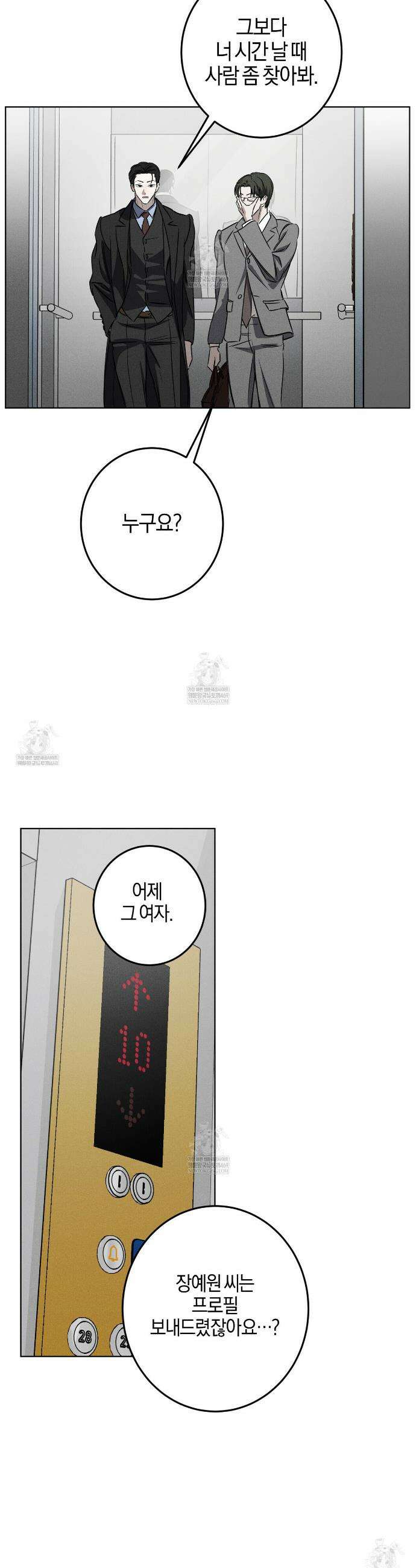 매리지 클래식 5화 8