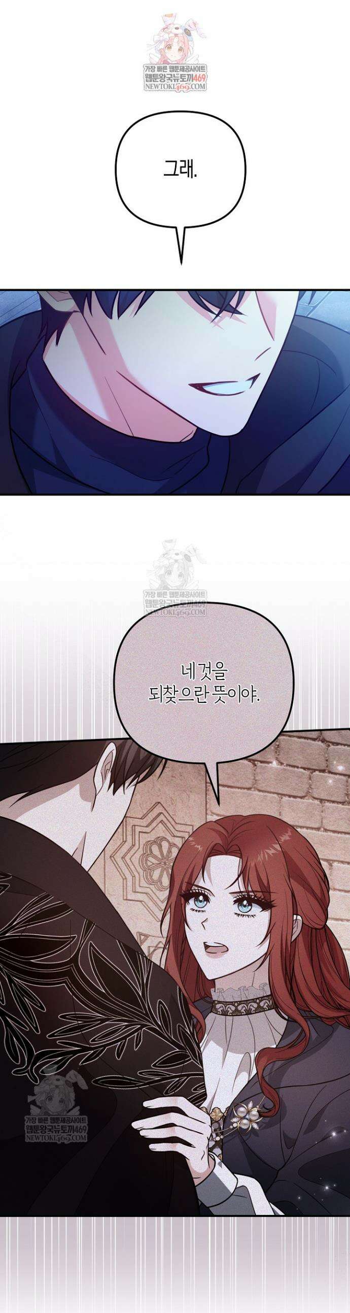 그녀가 악당을 돕는 이유 11화 1