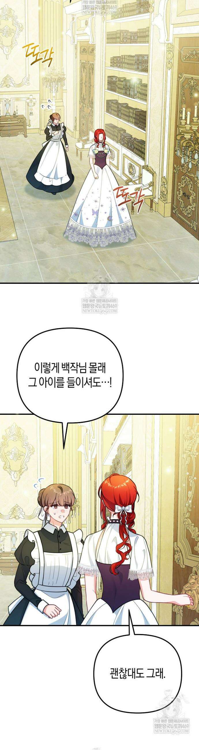 그녀가 악당을 돕는 이유 11화 4
