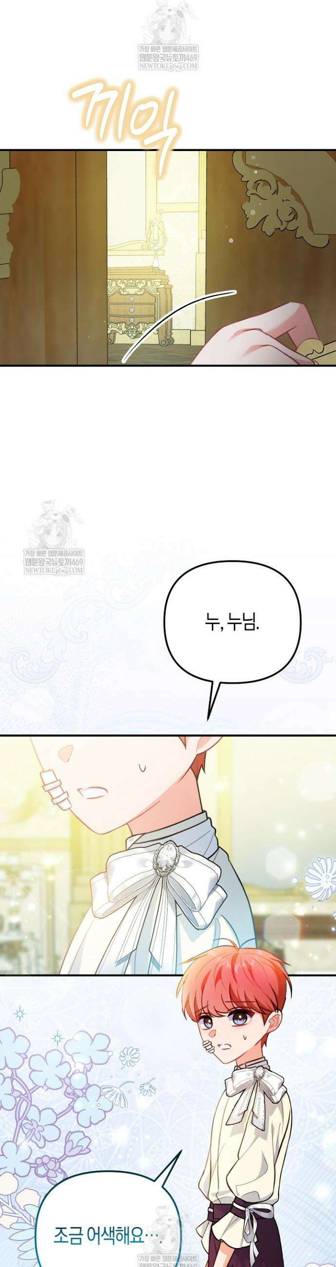 그녀가 악당을 돕는 이유 11화 5