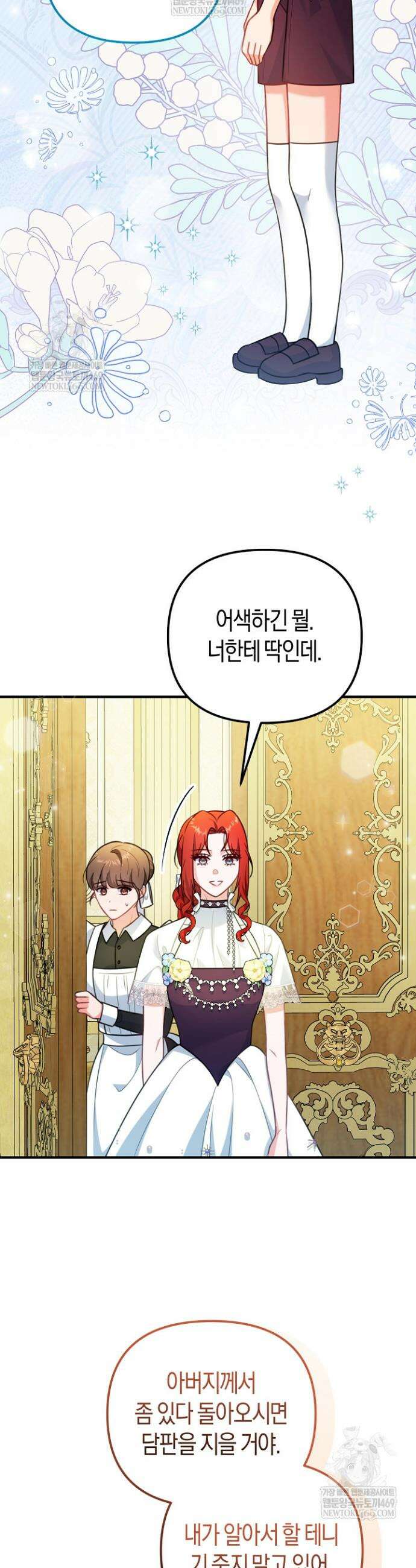 그녀가 악당을 돕는 이유 11화 6
