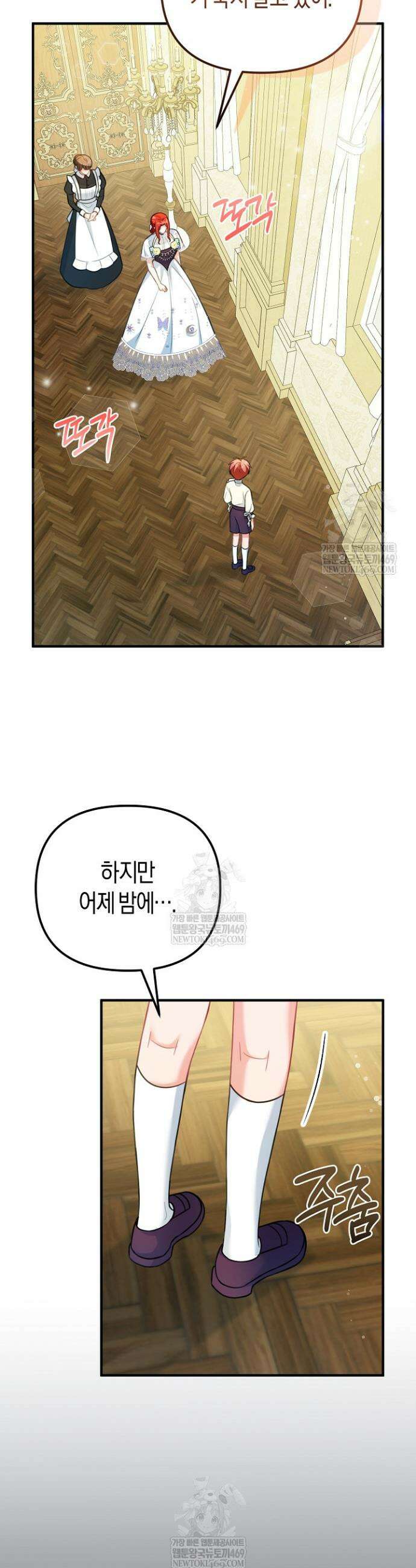 그녀가 악당을 돕는 이유 11화 7