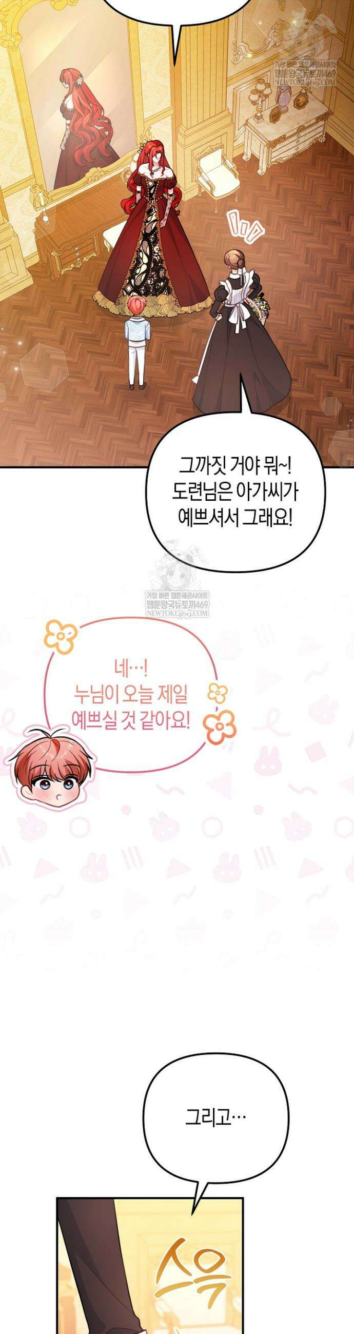 그녀가 악당을 돕는 이유 20화 3