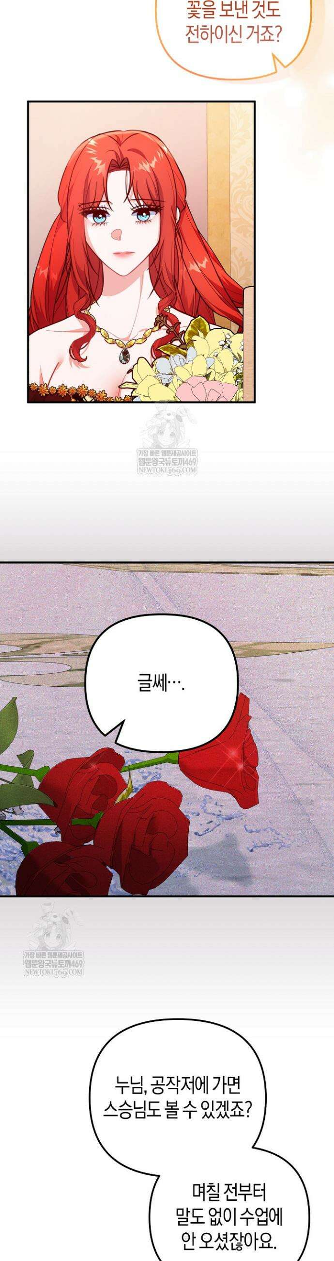 그녀가 악당을 돕는 이유 20화 5