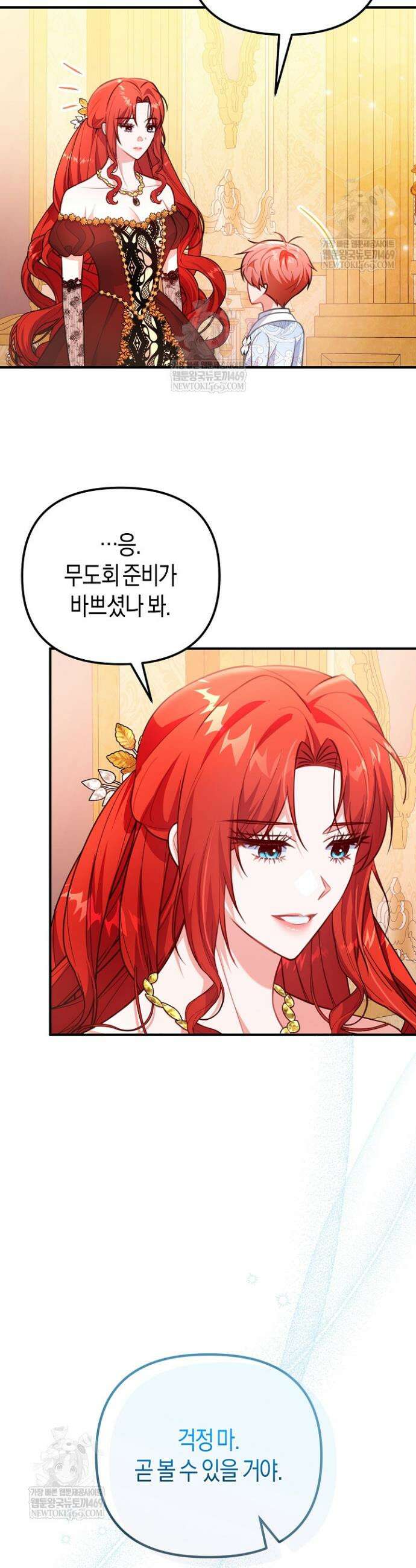 그녀가 악당을 돕는 이유 20화 6