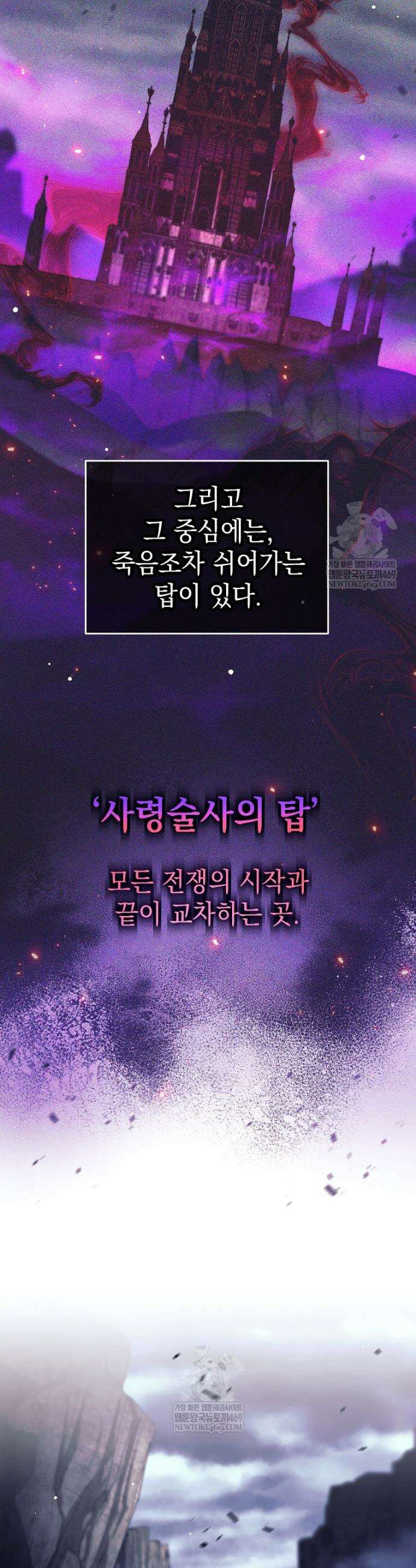 용사 파티 때려치웁니다 141화 3
