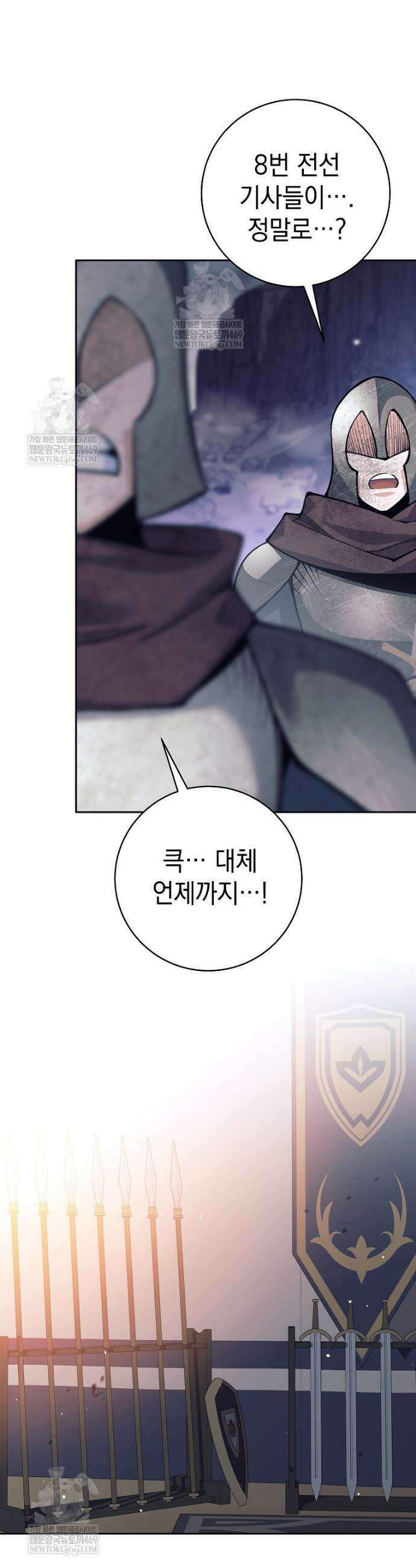 용사 파티 때려치웁니다 141화 5