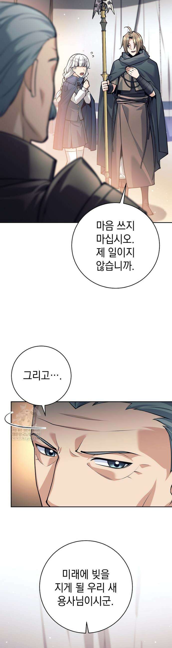 용사 파티 때려치웁니다 141화 8