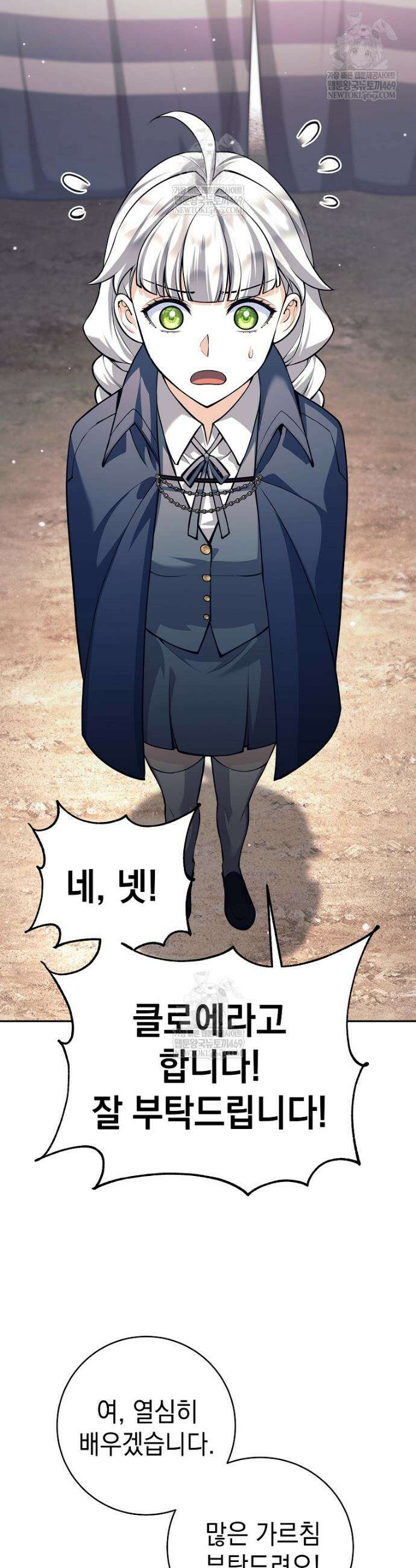 용사 파티 때려치웁니다 141화 9