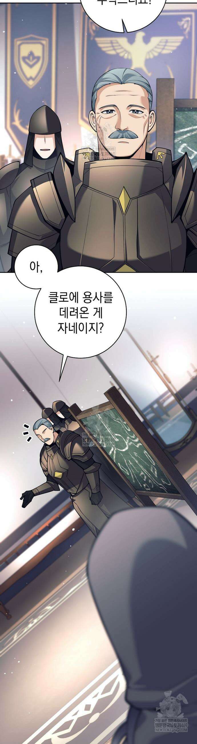 용사 파티 때려치웁니다 141화 10