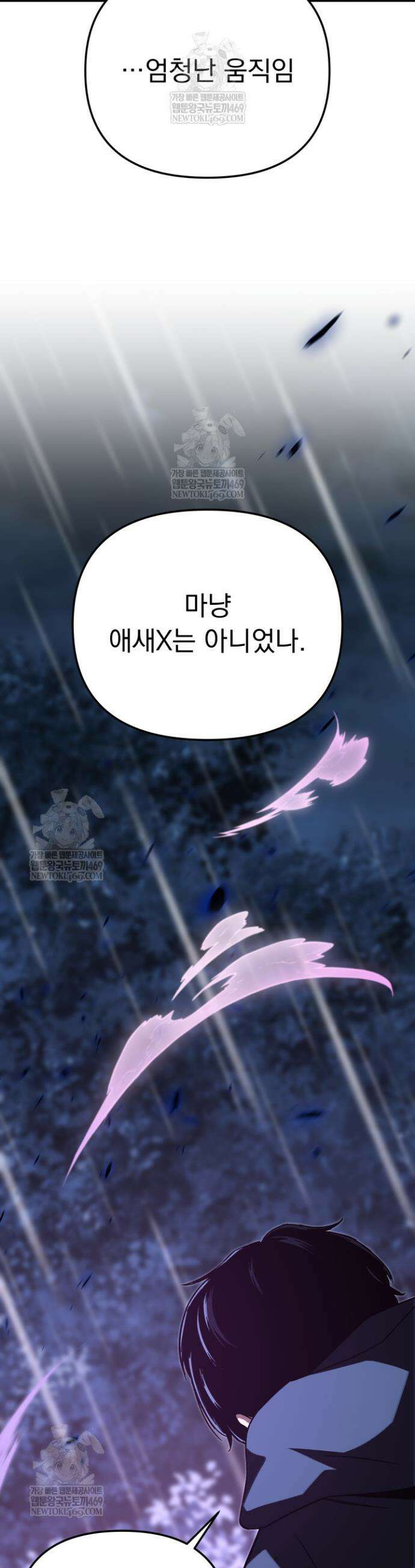 마교일진 54화 7