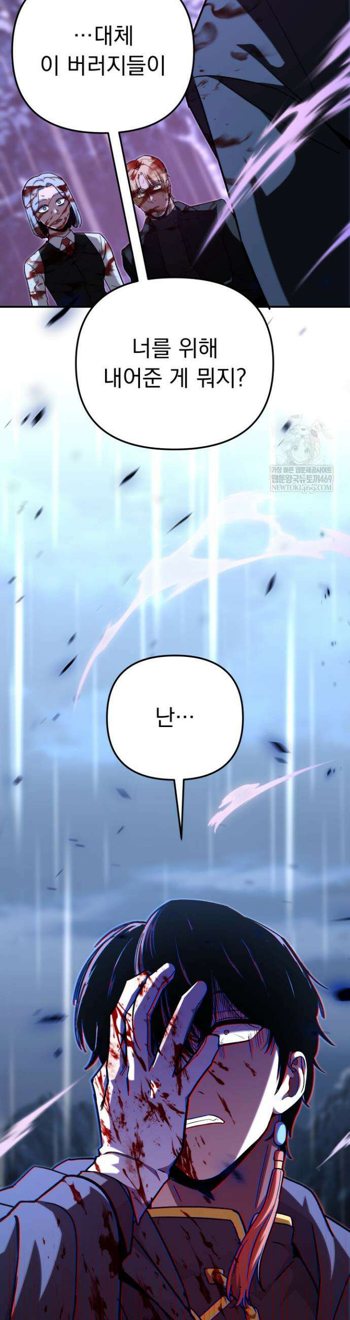 마교일진 54화 8