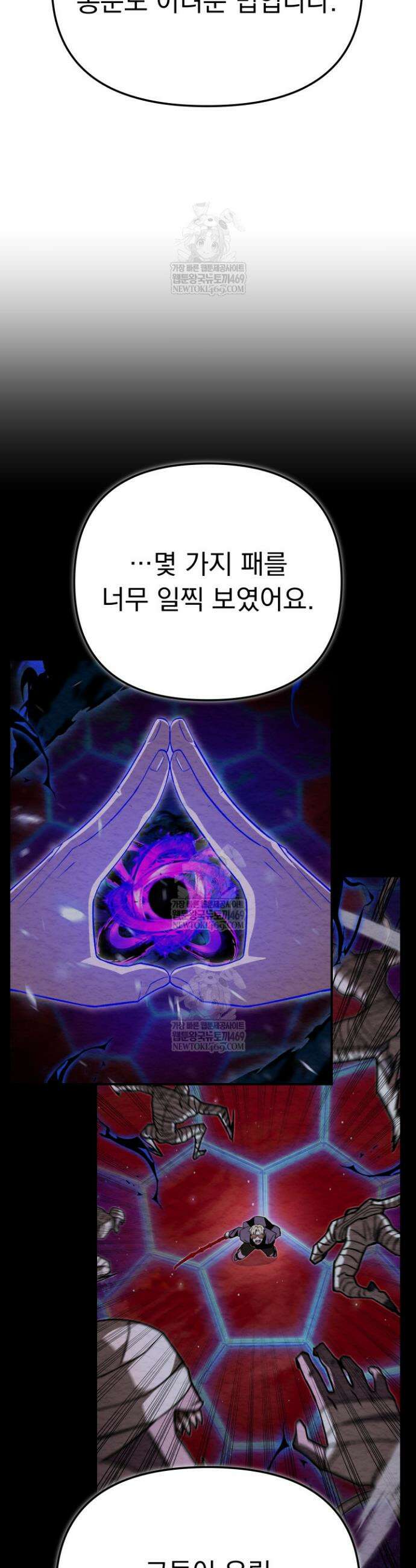마교일진 54화 15