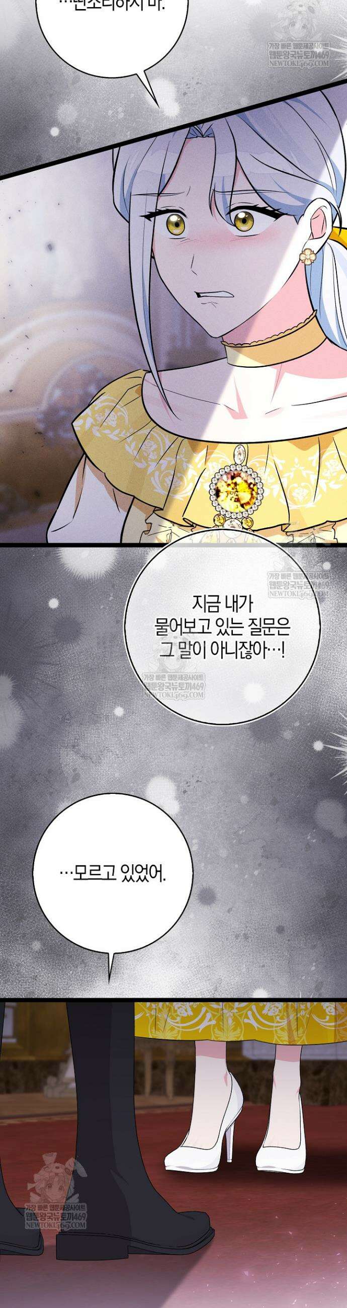 토끼라뇨, 누가 봐도 맹수인데 38화 5