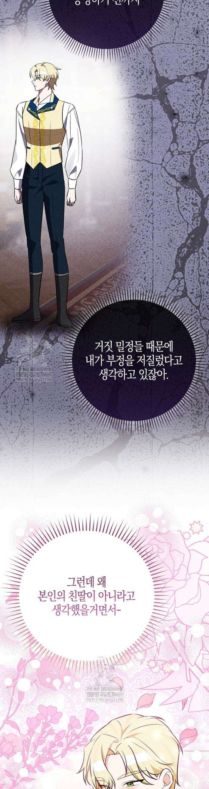 토끼라뇨, 누가 봐도 맹수인데 38화 7