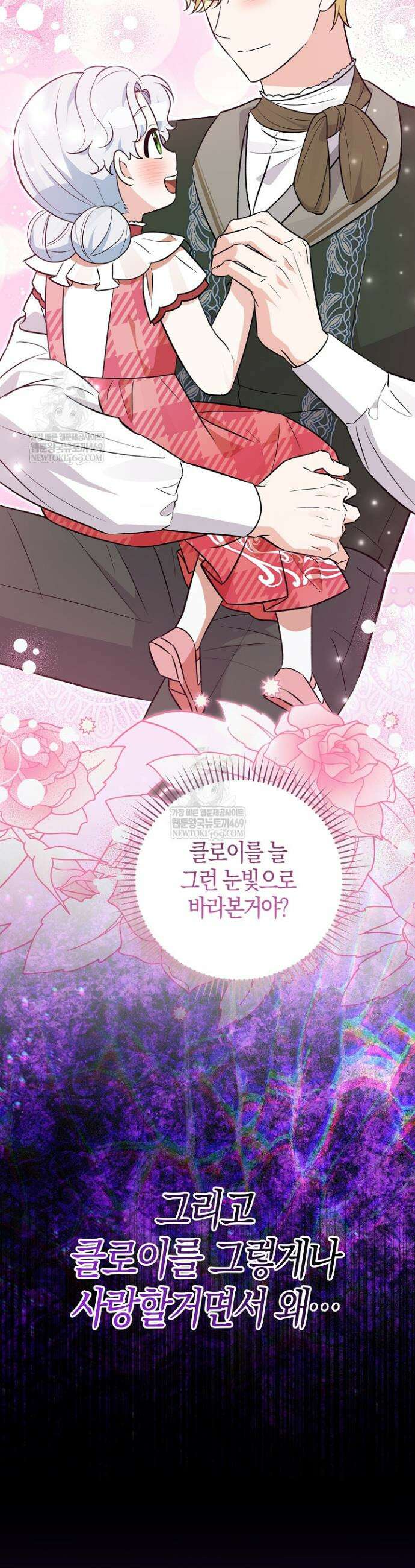 토끼라뇨, 누가 봐도 맹수인데 38화 8