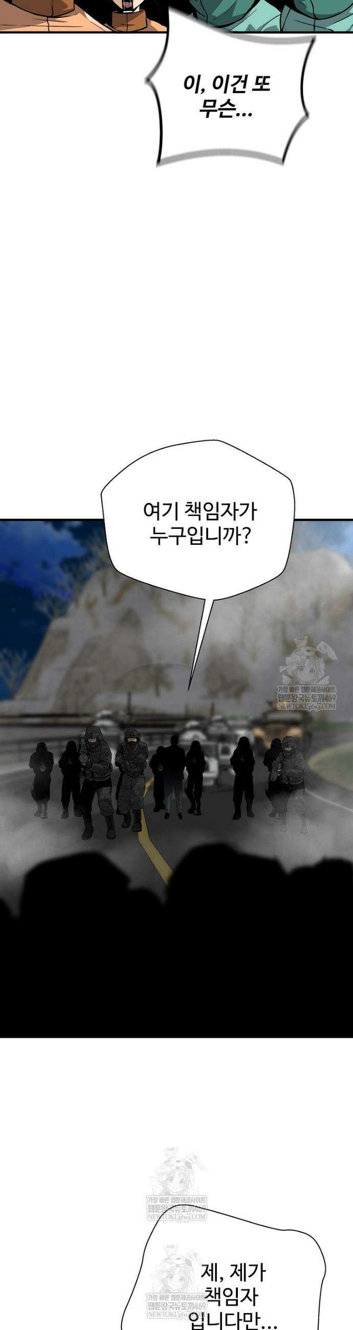 회귀의 전설 200화 2