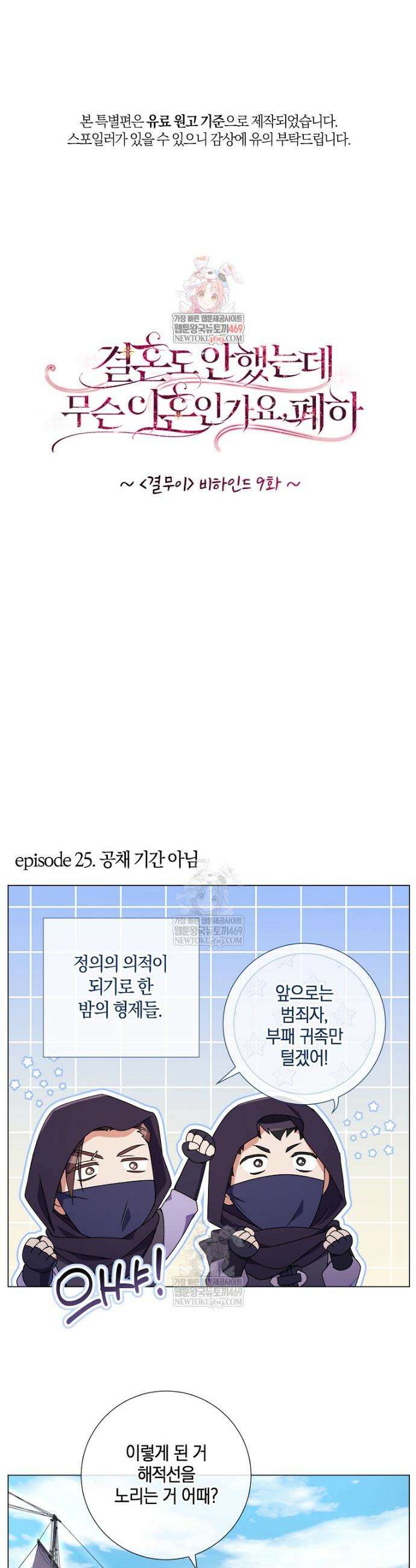 결혼도 안 했는데 무슨 이혼인가요, 폐하 특별편 9화 1