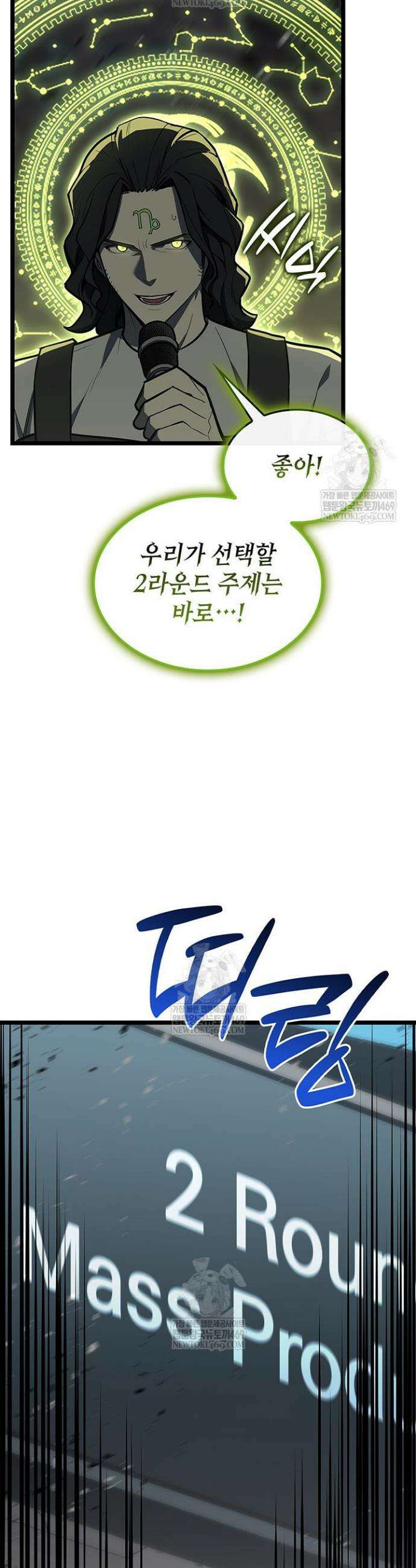 재앙급 영웅님이 귀환하셨다 162화 11