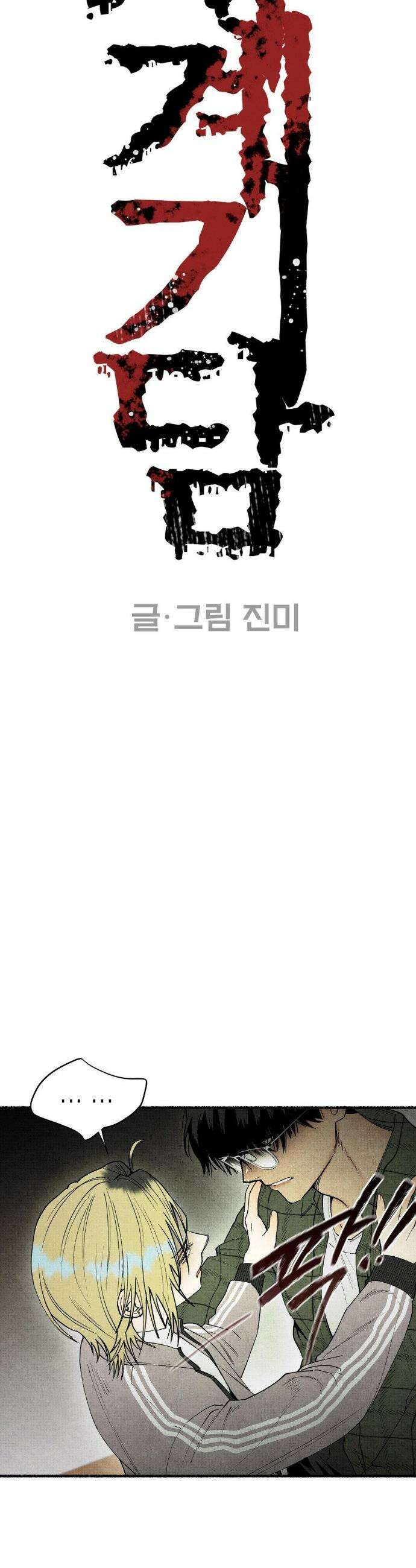 사계기담 30화 4