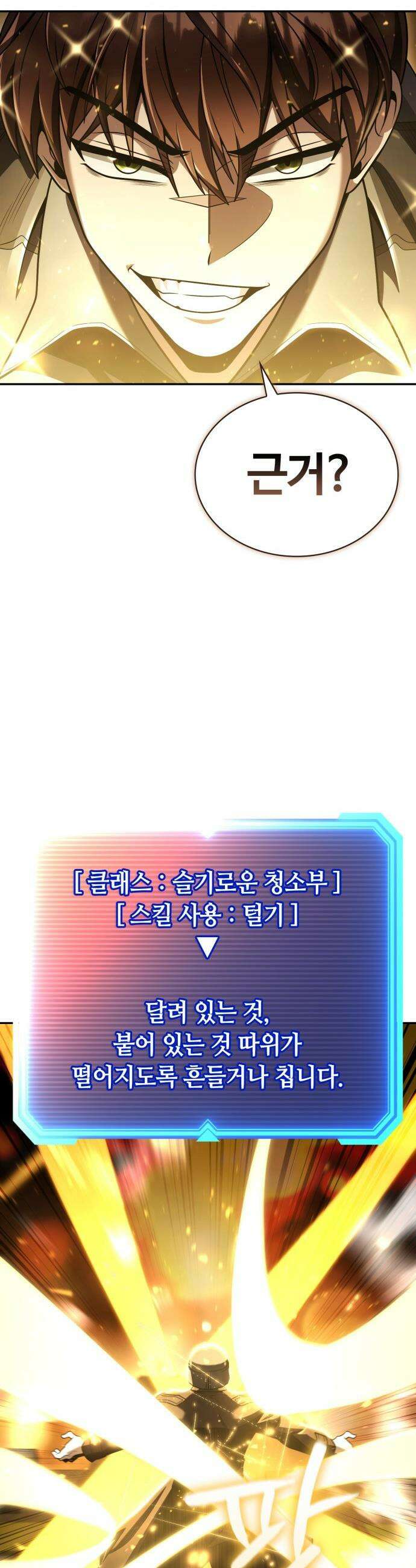 회귀한 천재 헌터의 슬기로운 청소생활 - 145화 2