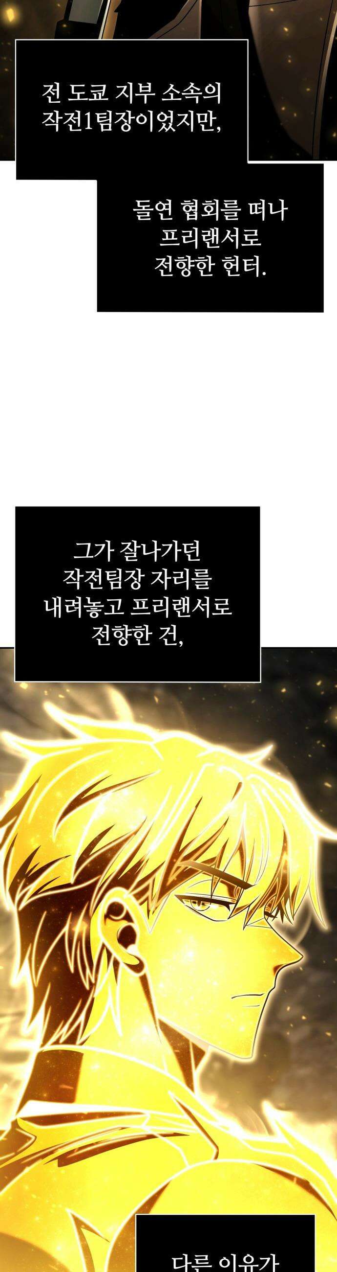 회귀한 천재 헌터의 슬기로운 청소생활 - 145화 5