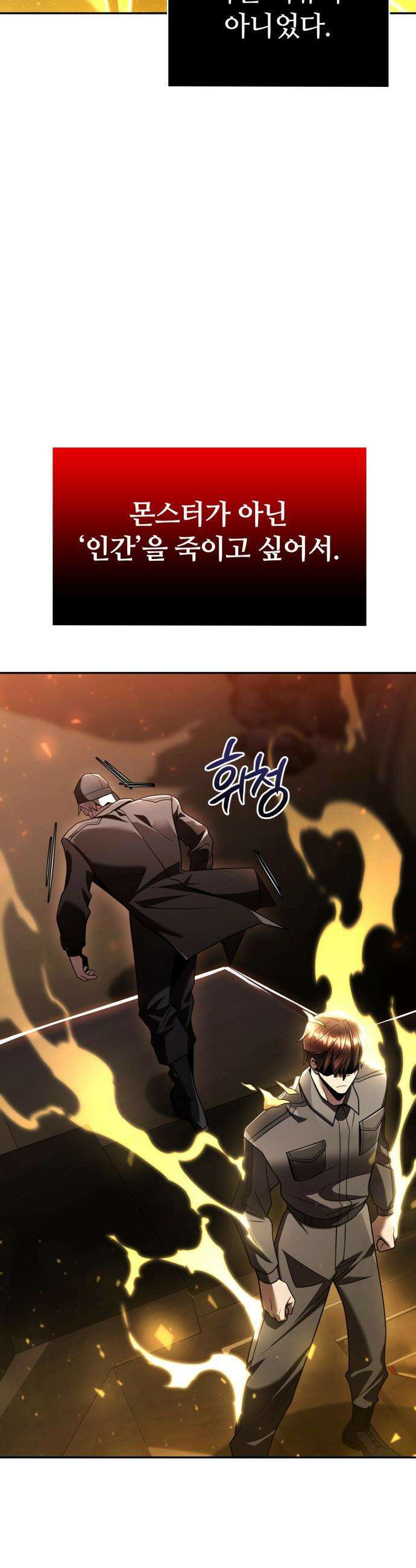 회귀한 천재 헌터의 슬기로운 청소생활 - 145화 6