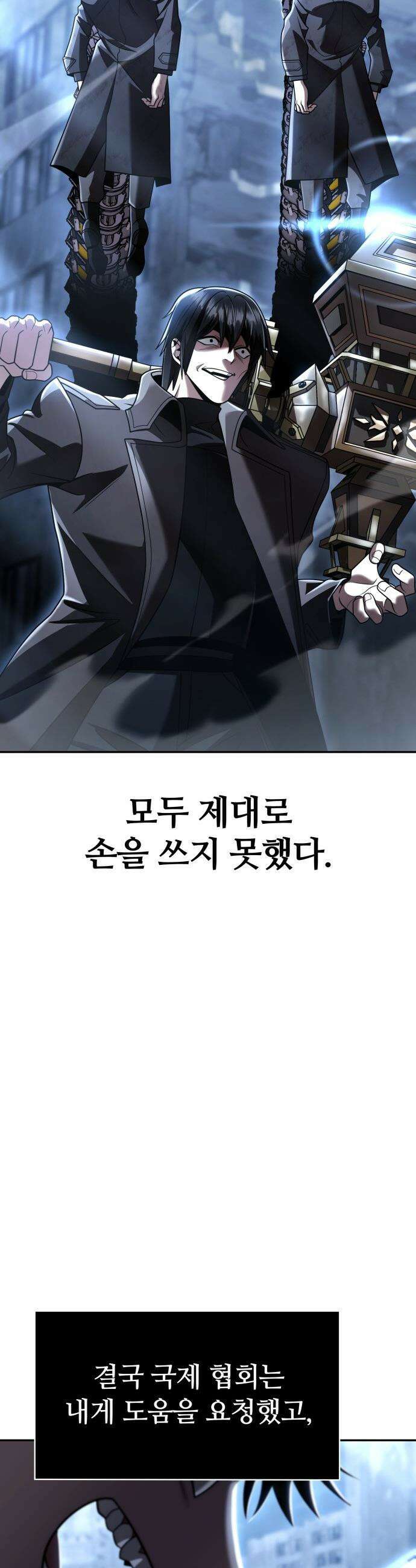 회귀한 천재 헌터의 슬기로운 청소생활 - 145화 8