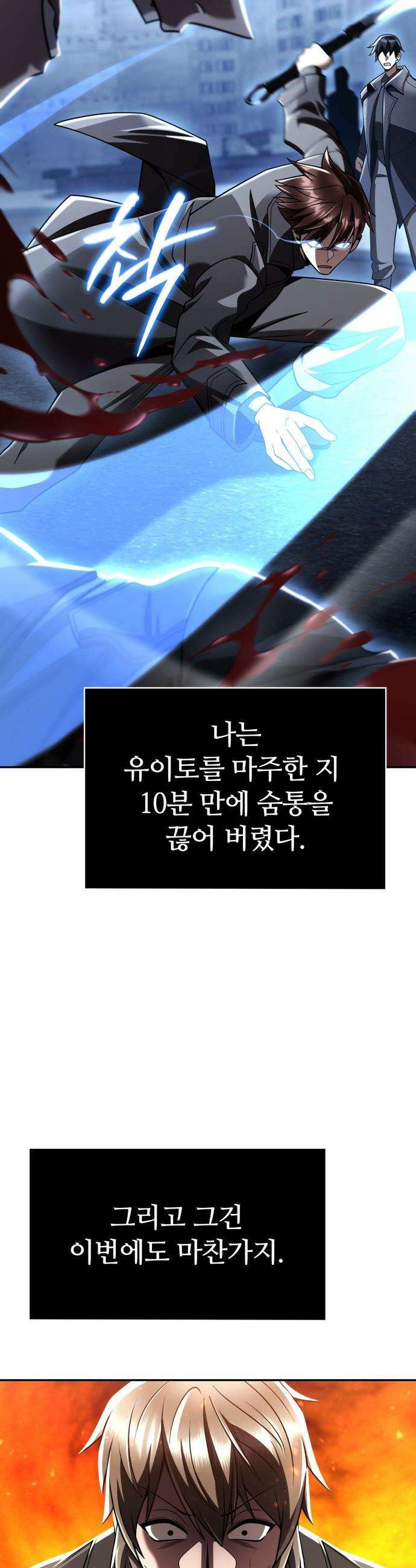 회귀한 천재 헌터의 슬기로운 청소생활 - 145화 9