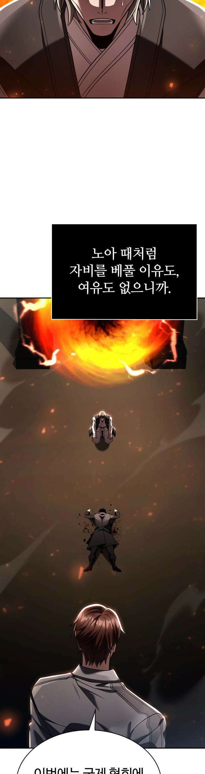 회귀한 천재 헌터의 슬기로운 청소생활 - 145화 10